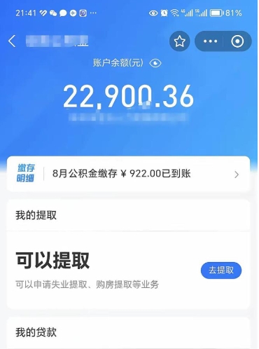微信里能取公积金吗在哪_新安公积金代办在职离职封存服务